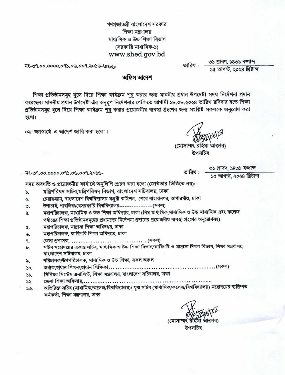 বিশ্ববিদ্যালয়সহ সব শিক্ষা প্রতিষ্ঠান খুলছে রোববার